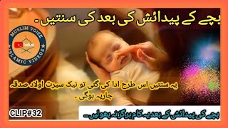 How to grow New born babiesIslamic Tips  Babies care after Birth [upl. by Innep]