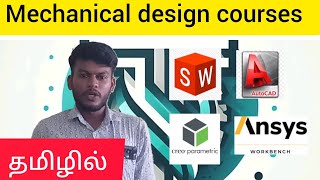 MECHANICAL DESIGN ENGINEERING COURSE IN TAMIL  TESSAT INNOVA [upl. by Hebrew]