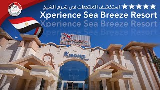 استكشف فندقك في شرم الشيخ Xperience Sea Breeze Resort [upl. by Quin176]