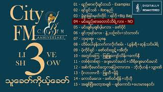 City FM 3rd Anniversary သူ့ခေတ်ကိုယ့်ခေတ် 2004 [upl. by Anirehtac]