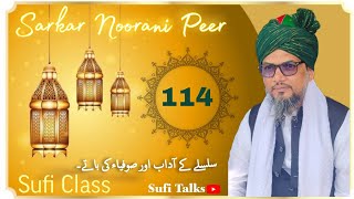 114 VIDEO  Sarkar Noorani Peer  Sufi Class Video  Urdu Bayan  Sufi islamic video  sufism nafs [upl. by Eussoj]