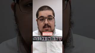 סדר עבודה REVIEW jewishmusic ribo musicreview yomkipur israelimusic IshayRiboOfficial [upl. by Egedan923]