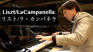 リストラ・カンパネラLisztLaCampanella [upl. by Salvay288]