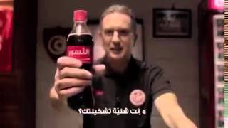 Spot Publicitaire Coca Cola Tunisie Georges Leekens 2015 [upl. by Fiorenza681]