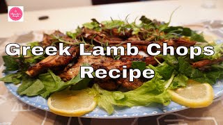 Greek Lamb Chops Recipe [upl. by Nimajneb714]