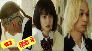 Tokyo Revengers japanese movie Explained in Hindi हिंदी में  part 2  japanese movie2021 [upl. by Ittocs]