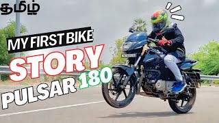 😭my first bike story 🥹pulsar 180  tamil  two wheeler pilot tamil motovlogger [upl. by Steady]