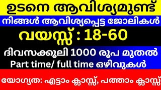 Job Vacancy Kerala today 2024 Kerala job vacancy Malayalam [upl. by Krasnoff]