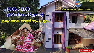 ELCB ട്രിപ്പിങ്ങിനെ പിടിച്ചുകെട്ടി [upl. by Dadirac74]