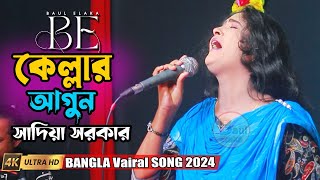 Agun Jole Dj । Kellar Agun Jole Dj Tiktok Remix Song আগুন জ্বলে Dj Viral Dj Song । New Vairal Song [upl. by Jueta]