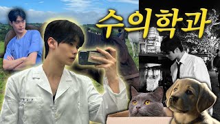 VLOG 묵묵히 공부하고 운동하고 실습하는 수의대생 브이로그ㅣ충남대학교ㅣ수의대생ㅣ수의학과ㅣ [upl. by Lehteb547]