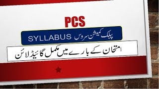 Complete Guideline to PCS exam including SYLLABUS [upl. by Meekahs]