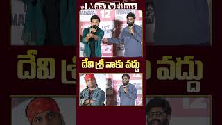 Naga Vamshi’s Bold Statement quotI Don’t Like Devi Sri Prasad’s Musicquot at Daaku Maharaaj Glimpse Event [upl. by Derman]