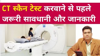 CT Scan Test Karwate Samay Kya Sawdhani Rakhen  Precaution During CT Test [upl. by Aenal618]