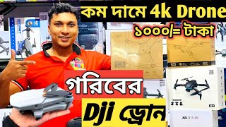 Drone🔥1000 টাকা🔥drone price in bangladesh 2022dji drone price in bangladesh 2022🔥4k drone [upl. by Neirb344]