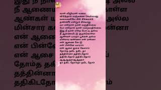 Minsara kanna song lyrics part 2shorts feedyt shorts ramya krishnannitya sreetamil song music [upl. by Rosner]