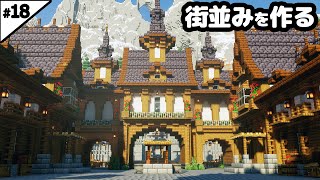 【マイクラ建築】巨大な島に中世の街並みを作る。【マイクラ実況】18 [upl. by Langham]