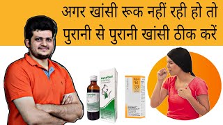 पुरानी से पुरानी खांसी ठीक करें  Chronic Cough  Dry Cough  Homeopathic Medicine [upl. by Eidorb]