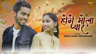 HOGE MOL APYAR  FULLSONG HARJEET LAHARE  NIDHI DEWANGAN  GHANSHYAM MAHANAD  CG SONG 2023 [upl. by Delp474]