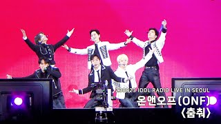 230923 아돌라 라이브 인 서울 온앤오프  춤춰 ONF  Ugly Dance [upl. by Denni]