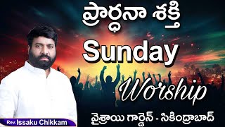 ప్రార్థనా శక్తి Prardhana Shakthi తైలాభిషేక ఆరాధన Viceroy Garden Secunderabad  Live 15092024 [upl. by Asital911]