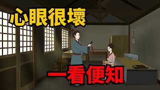 「心眼很壞，一看便知」：心眼壞的人，從這些細節就可以看出【諸子國學】識人為人處世人品國學智慧人際關繫 [upl. by Kilah]