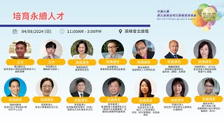 GAES 2024  培育永續人才 Unlocking Sustainable Talents [upl. by Aicnelav]