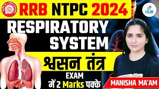 Respiration 🫁 System  Complete Biology  RRB NTPC 2024  Safalta ka Safar  Manisha Mam sscgd [upl. by Essy]