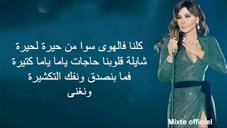 Elissa  Hanghani Kaman Wi Kaman  With Lyrics  إليسا  هنغني كمان و كمان  بالكلمات [upl. by Eednil]