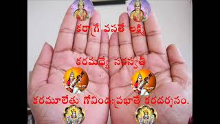 6 KARAGRE VASATE LAKSHMI Morning Prayer Telugu Meaning YouTube [upl. by Iohk]