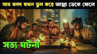 ROMANCHAM movie explained in bangla  Haunting Realm [upl. by Lanti518]