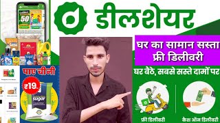 how to order from dealshare check complete process dealshare appdeal share app review in Hindi [upl. by Anitnegra]