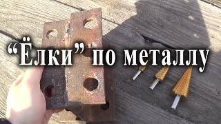 Ступенчатые сверла по металлу с Aliexpress [upl. by Cullin]