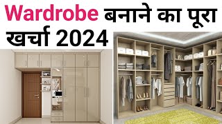 Wardrobe making cost  Labour Per sqft rate  Material cost  wardrobe design  Best material ampFraud [upl. by Beaulieu]