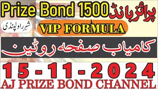 Prize Bond 1500 Rawalpindi صفحہ rotenPrize Bond formulaPrize Bond 15112024AJ Prize Bond Channel [upl. by Eirret]