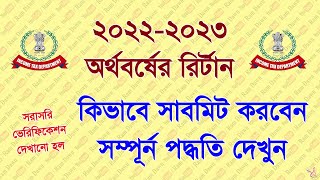 20222023 অর্থবর্ষের জন্য রিটার্ন সাবমিট করার সম্পূর্ণ পদ্ধতি দেখুন। [upl. by Ttayw]