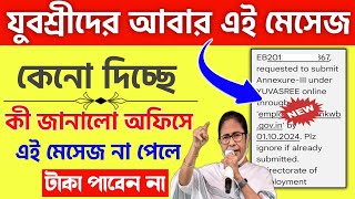 Yuvashree new update  Yuvashree প্রকল্পে আবার মেসেজ এসেছে  Employment bank new update [upl. by Mulloy]