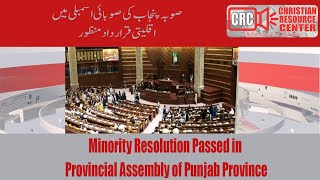 Minority Resolution in Punjab Assemblyپنجاب اسمبلی میں اقلیتی قرارداد [upl. by Lednek]