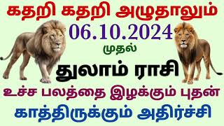 thulam rasi palan tamil  thulam rasi palangal in tamil  budhan peyarchi 2024 in tamil thulam rasi [upl. by Randell179]