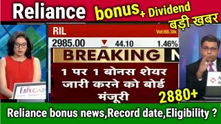 Reliance bonus share newsRecord dateEligibility reliance share newsreliance share split news [upl. by Annekam608]