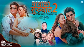 Mayako Suruwat 2  Aakash Shrestha Karoona Shrestha  Abhinaya Yadav Annu Chaudhari  Nepali Song [upl. by Emyle987]