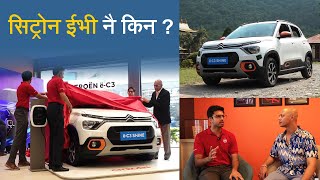 सिट्रोन ईभी नै किन   Citroen eC3 Shine Launch in Nepal [upl. by Eltsirk]