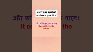 Daily use English sentence practice  ছোট ছোট ইংরেজি বাক্য শিখুন shorts english studyline0099 [upl. by Goth823]