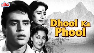 देखिये राजेंद्र कुमार की सुपरहिट मूवी धुल का फूल  Dhool Ka Phool Superhit Classic Hindi Movie [upl. by Feeney]