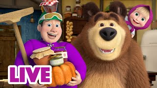 🔴 ПРЯМОЙ ЭФИР LIVE Маша и Медведь 👱‍♀️🐻 Урок гостеприимства🏡🎃 [upl. by Chantalle]