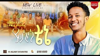 Yesusatene ዬሱሳቴኔ Dinkayehu Tesfaye Kinea Worship Team Ethiopian Gospel Song Wolaita Mezmur 2022 [upl. by Sanfred]