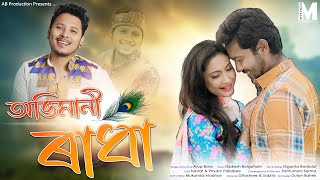 ABHIMANI RADHA 2024 ASSAMESE SONG  ARUP BORA PRIYAM PALLABEE SUBRAT DEORI DIPKESH BORGOHAIN [upl. by Loren613]