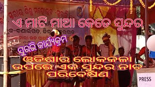 Ama parichaya juga jugara mo mati maa kede sundarsuravi 2024 [upl. by Hameerak]