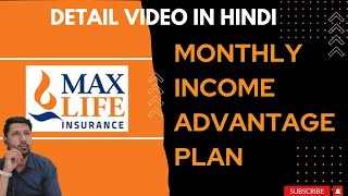 Max Life Insurance Monthly Income Advantage Plan Full Detail  Year 2023 maxlifeinsurance maxlife [upl. by Aydidey881]