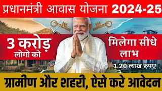 Pradhanmantri awaas Yojana Gramin 202324  पीएम आवास योजना लिस्ट कैसे देखें  Pm awas list 202324 [upl. by Armil333]